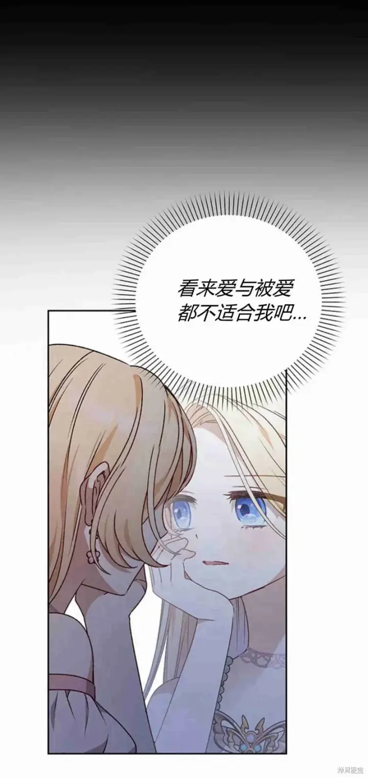 漫画《暴君想要善良地活着》第11话第78张图