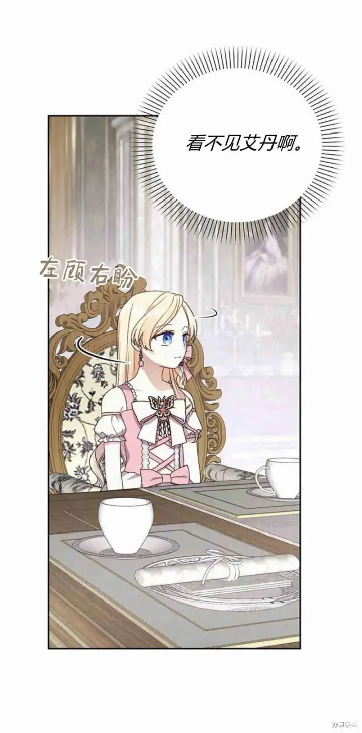 漫画《暴君想要善良地活着》第11话第84张图