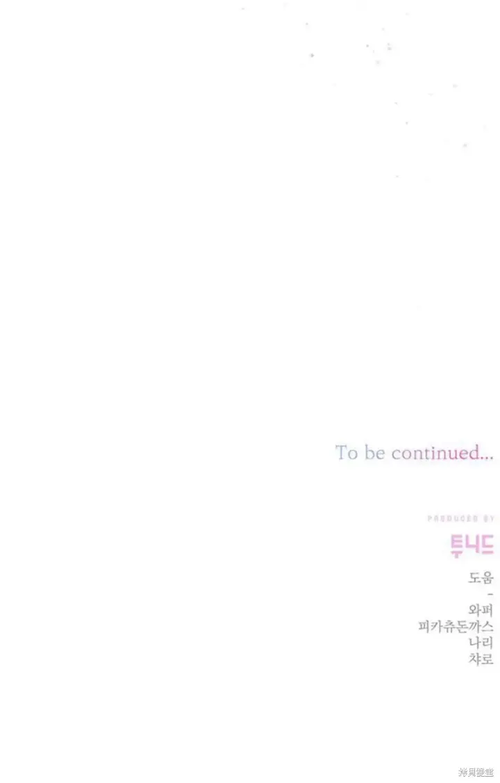 漫画《暴君想要善良地活着》第11话第94张图