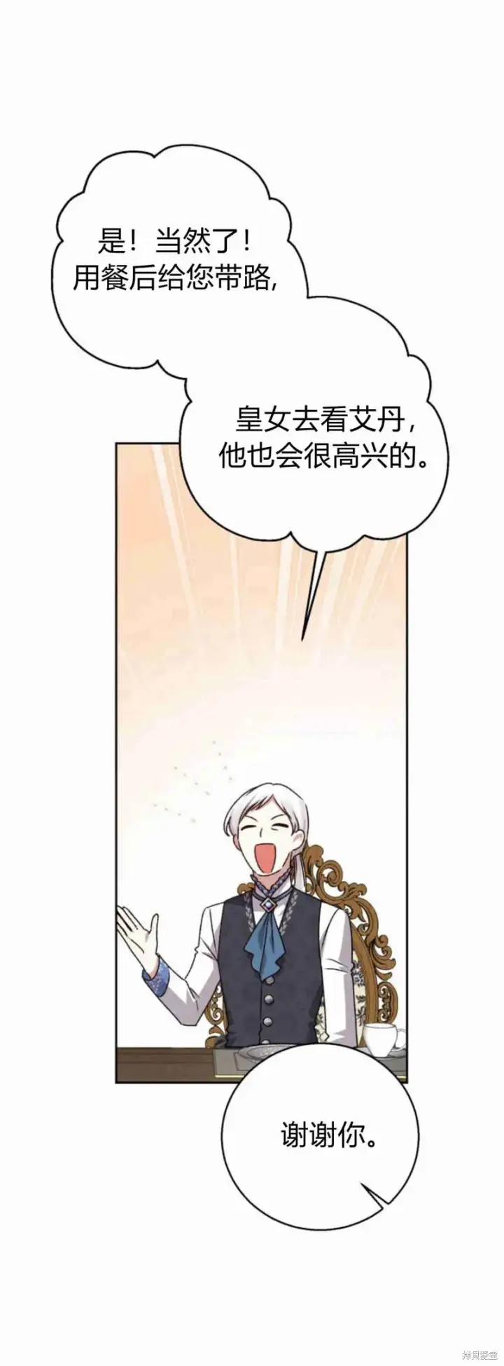 漫画《暴君想要善良地活着》第12话第11张图