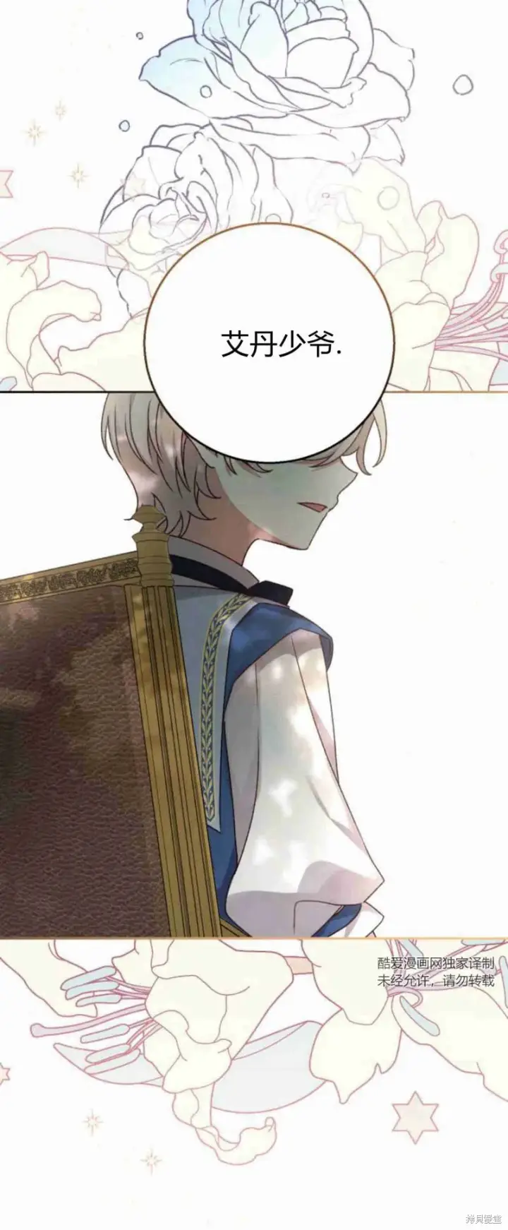 漫画《暴君想要善良地活着》第12话第16张图