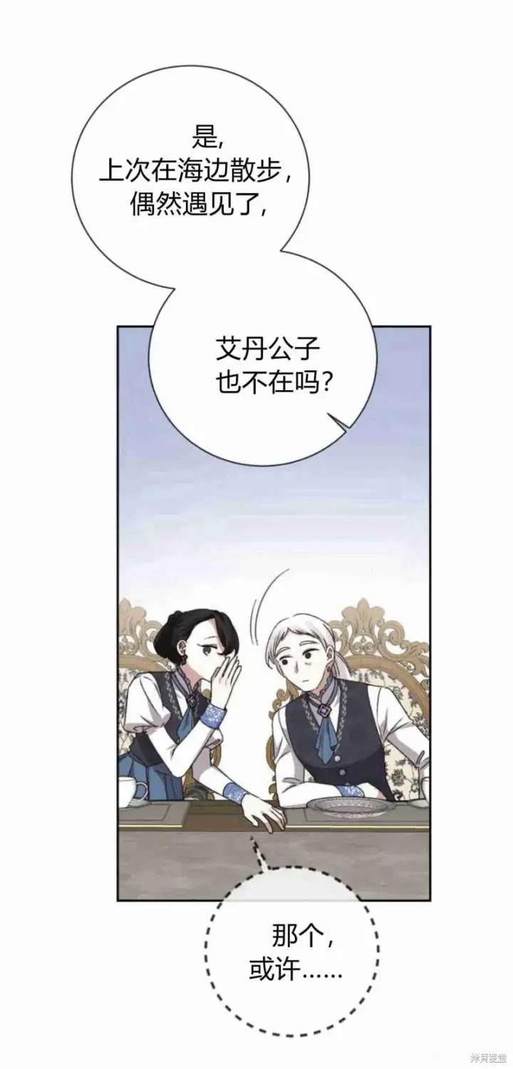 漫画《暴君想要善良地活着》第12话第3张图
