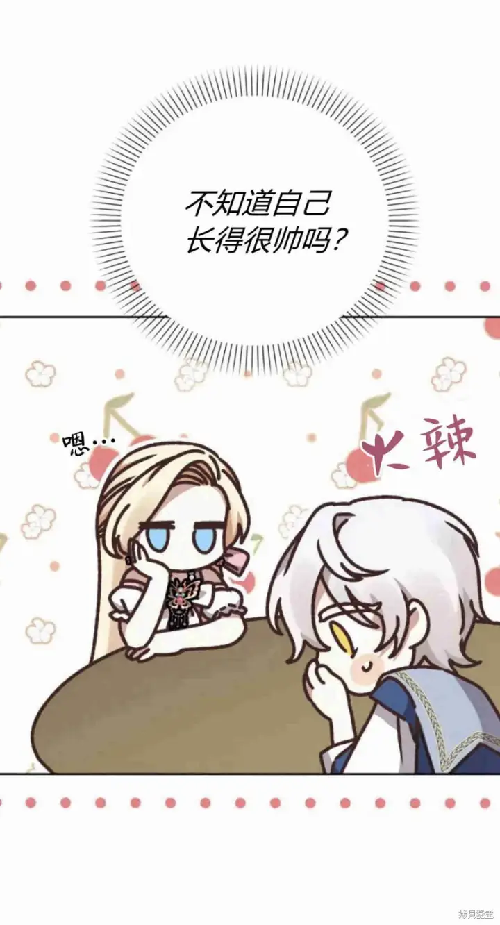 漫画《暴君想要善良地活着》第12话第45张图