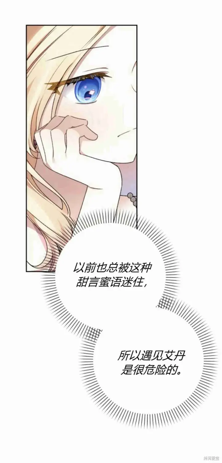 漫画《暴君想要善良地活着》第12话第54张图