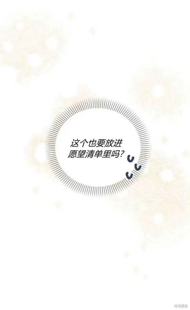 漫画《暴君想要善良地活着》第12话第66张图