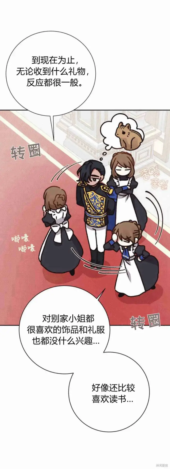 漫画《暴君想要善良地活着》第12话第80张图
