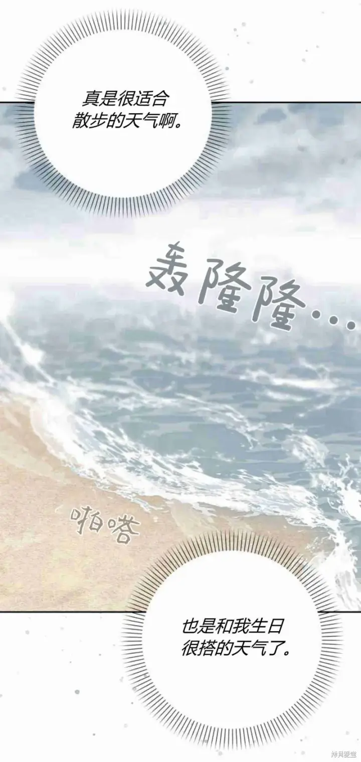 漫画《暴君想要善良地活着》第13话第10张图