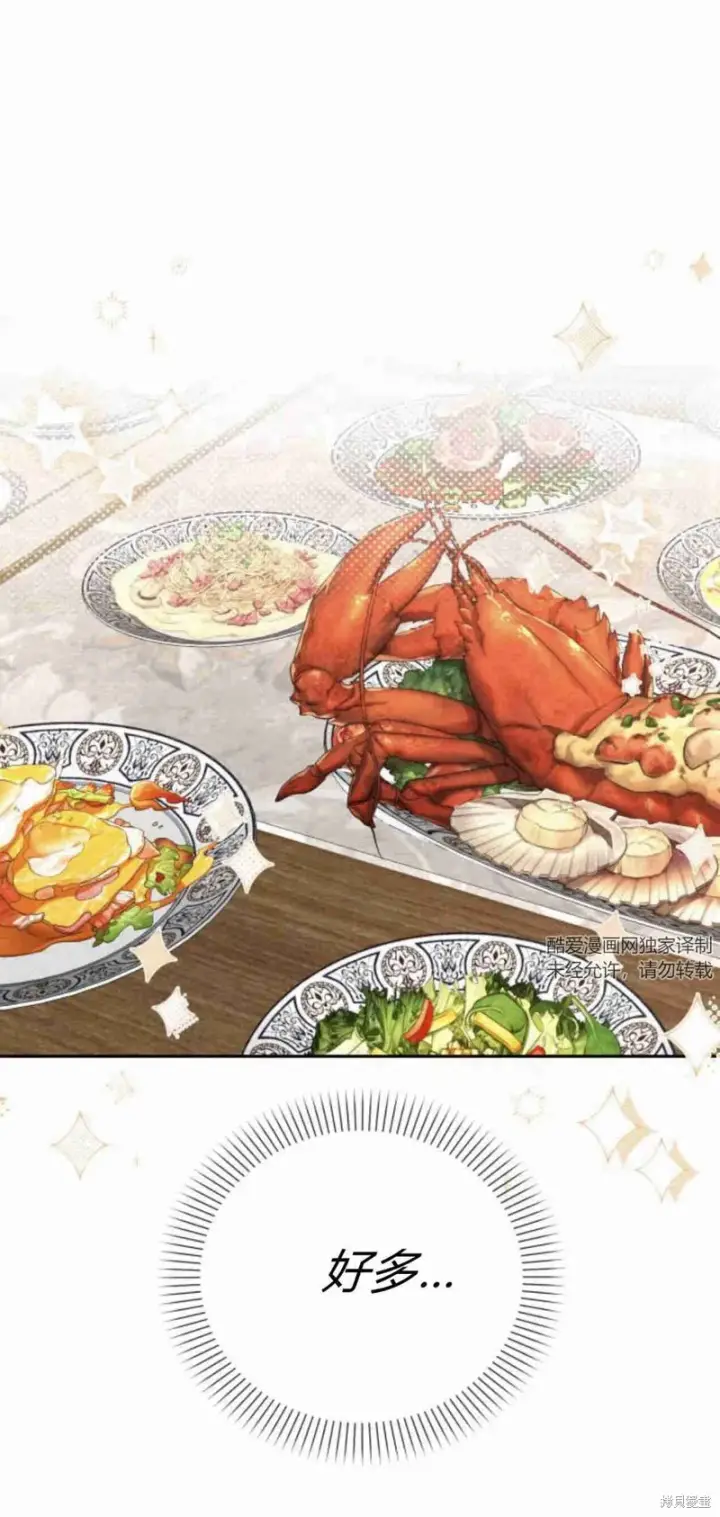 漫画《暴君想要善良地活着》第13话第2张图