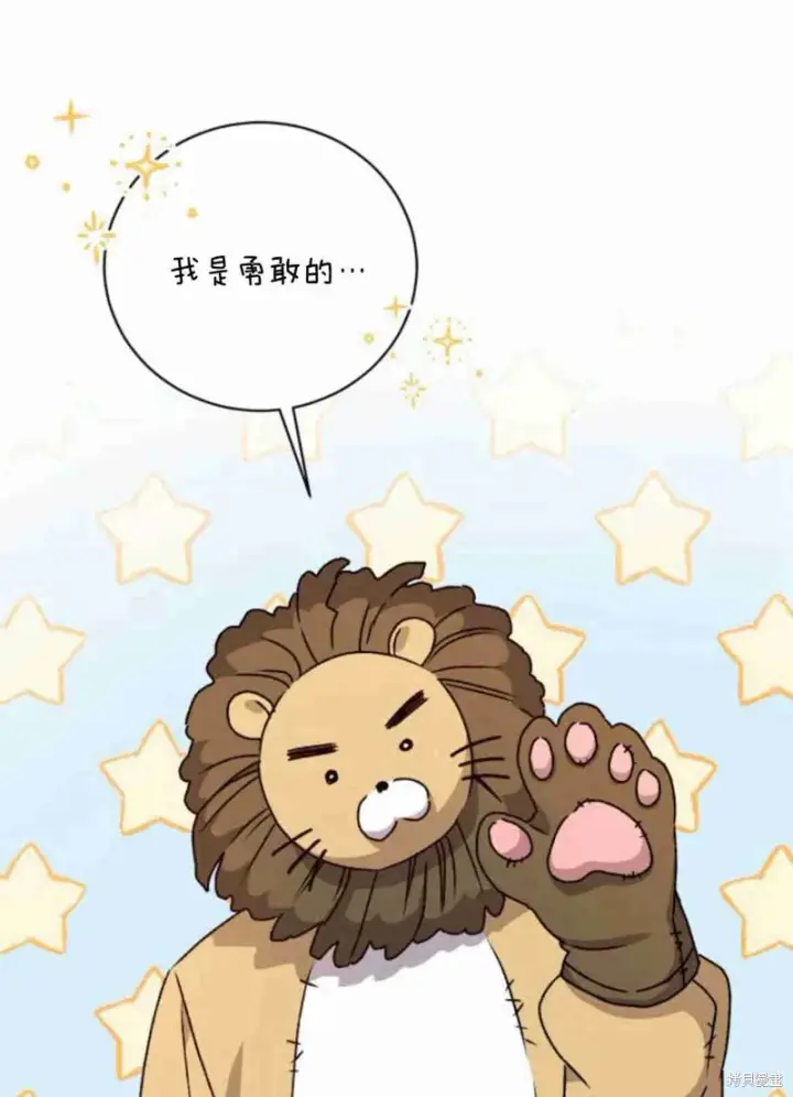 漫画《暴君想要善良地活着》第13话第30张图
