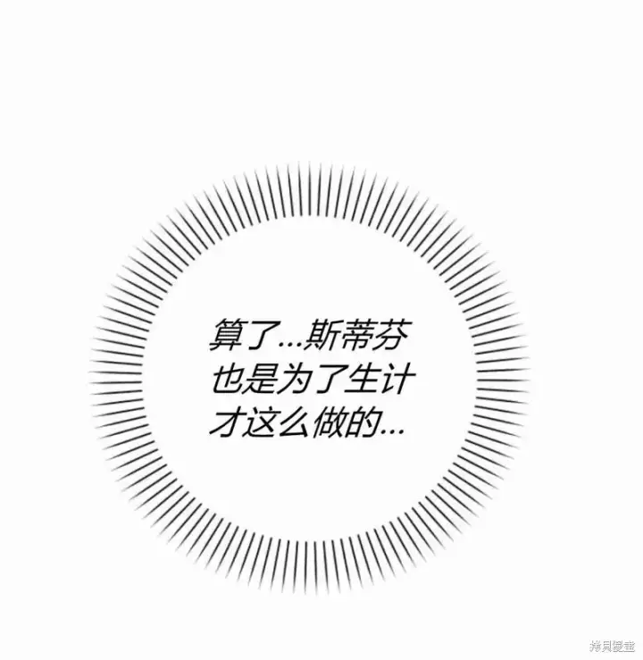 漫画《暴君想要善良地活着》第13话第36张图