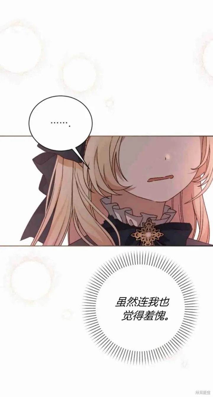 漫画《暴君想要善良地活着》第13话第44张图