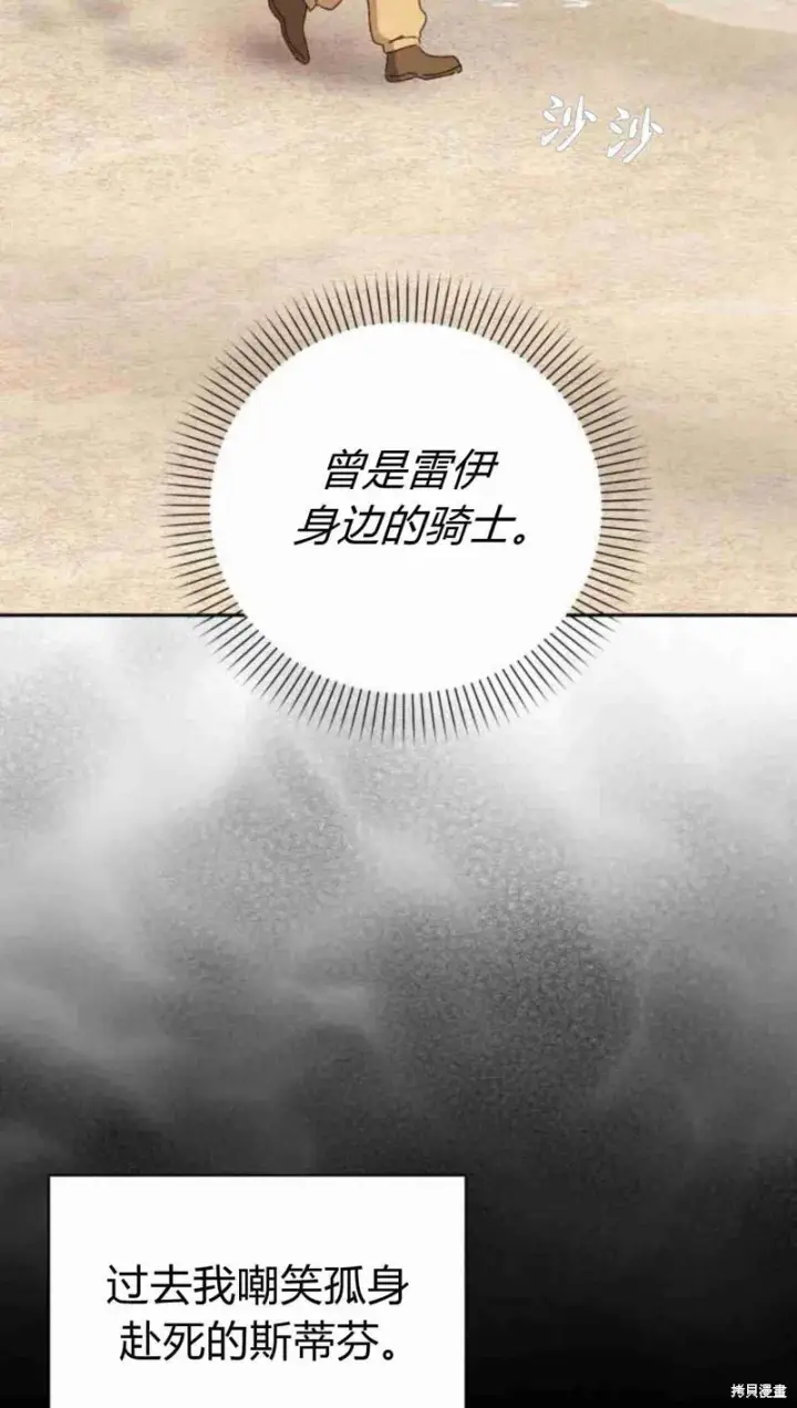 漫画《暴君想要善良地活着》第13话第50张图