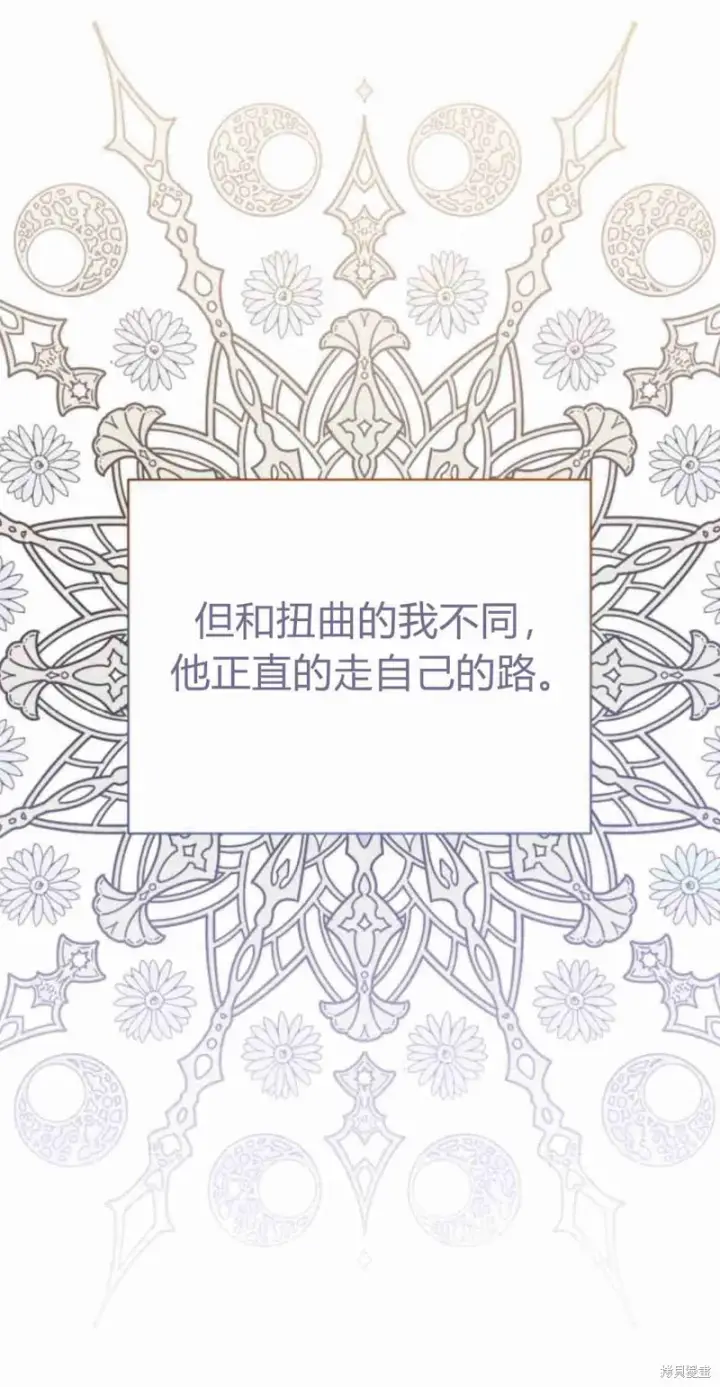 漫画《暴君想要善良地活着》第13话第57张图