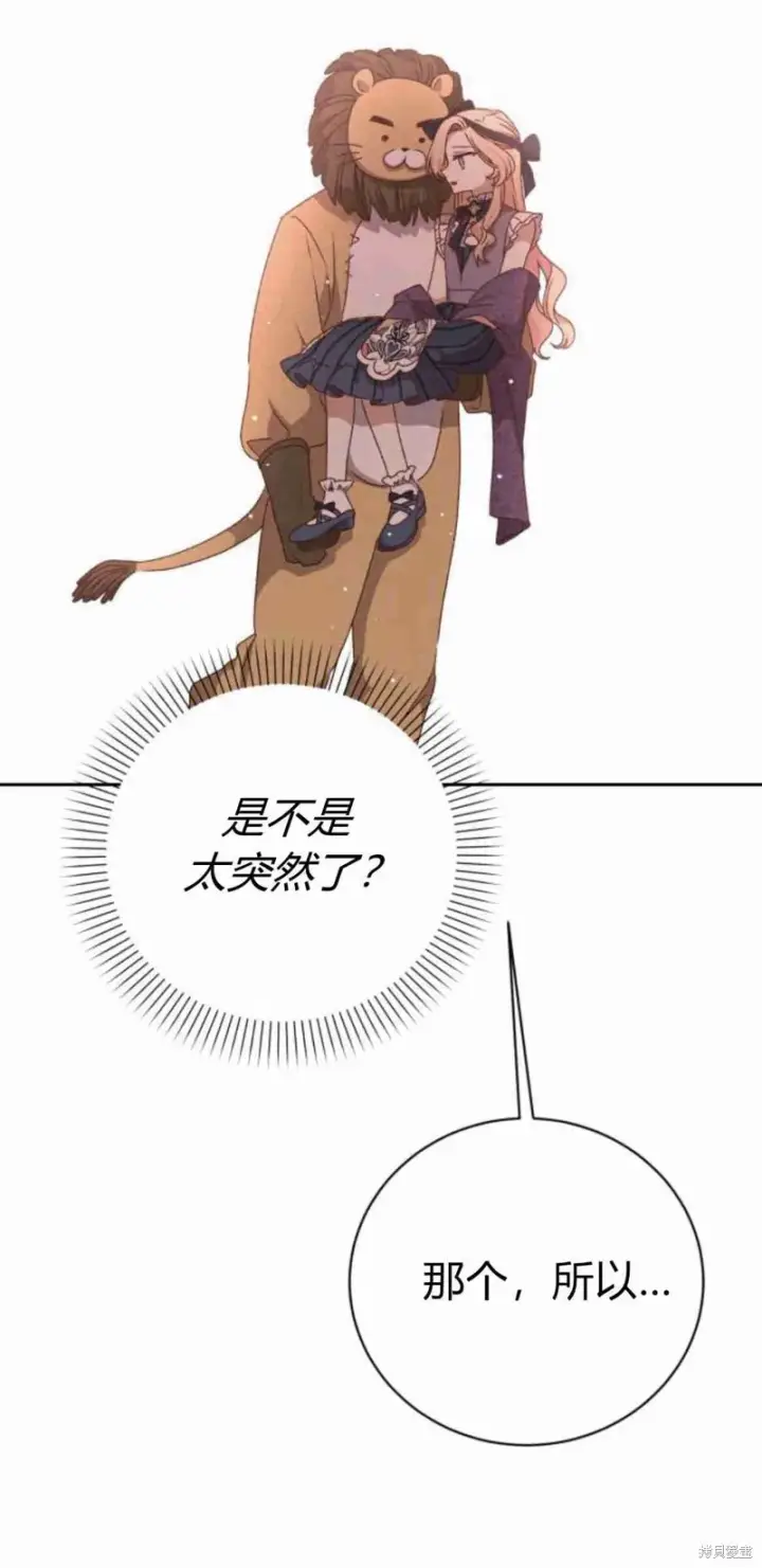漫画《暴君想要善良地活着》第13话第59张图