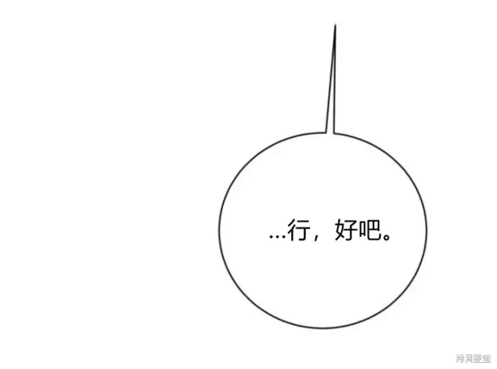 漫画《暴君想要善良地活着》第13话第6张图