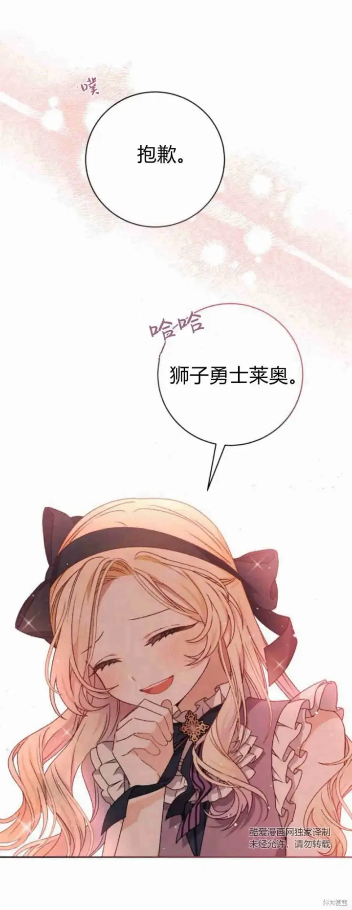 漫画《暴君想要善良地活着》第13话第61张图