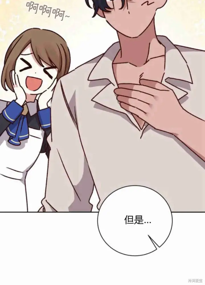 漫画《暴君想要善良地活着》第13话第82张图