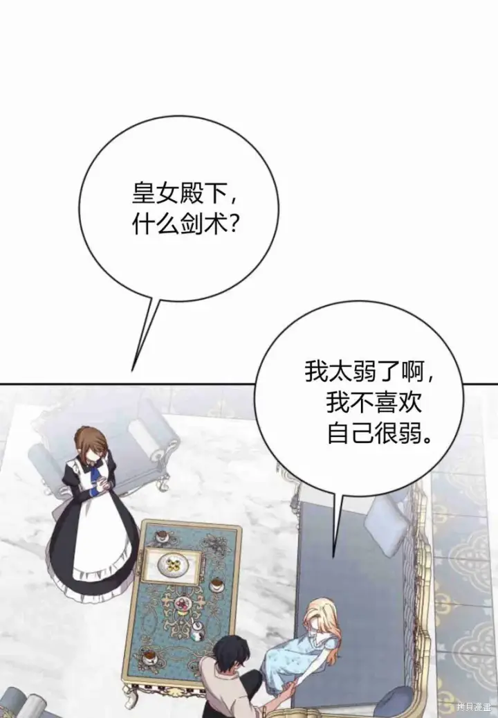 漫画《暴君想要善良地活着》第13话第89张图