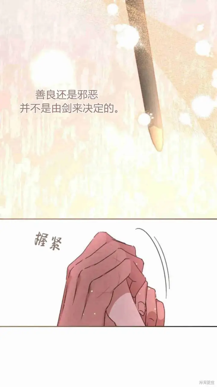 漫画《暴君想要善良地活着》第13话第94张图