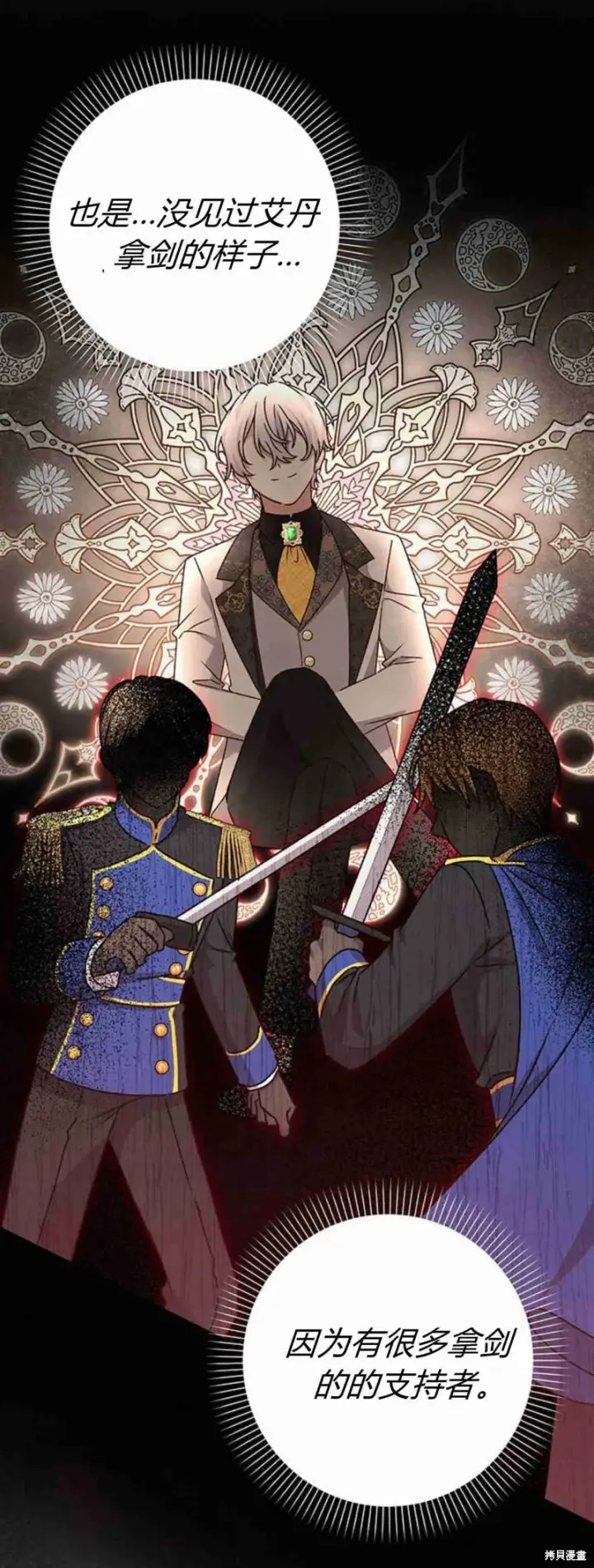 漫画《暴君想要善良地活着》第14话第11张图