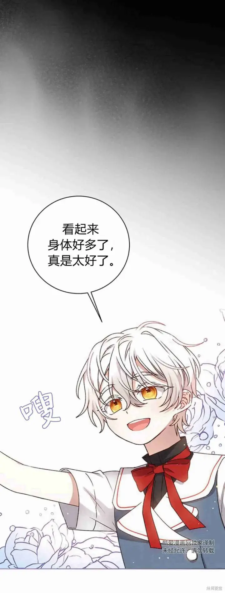 漫画《暴君想要善良地活着》第14话第12张图