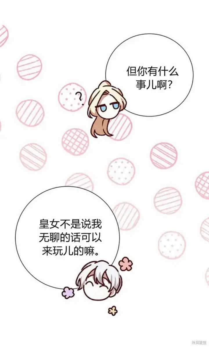 漫画《暴君想要善良地活着》第14话第18张图