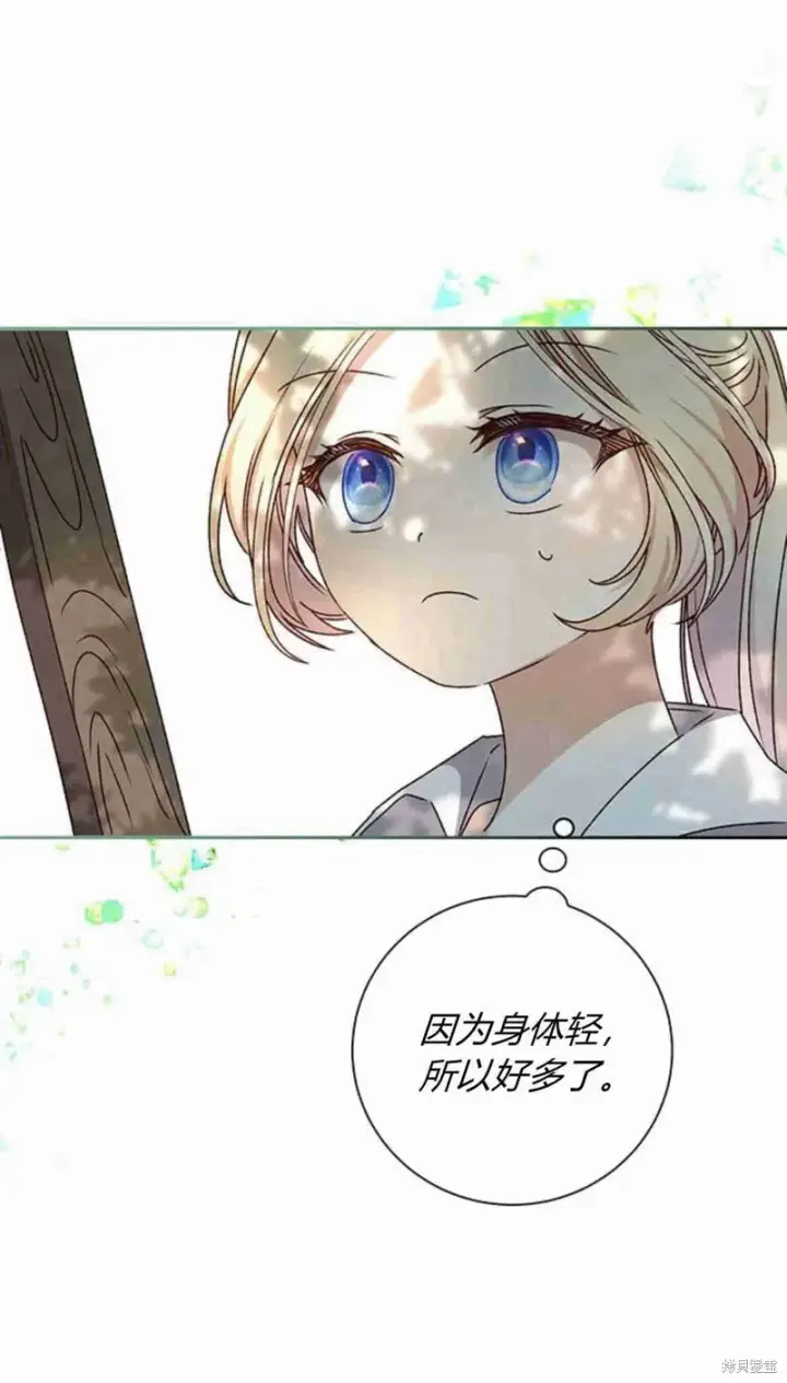 漫画《暴君想要善良地活着》第14话第3张图