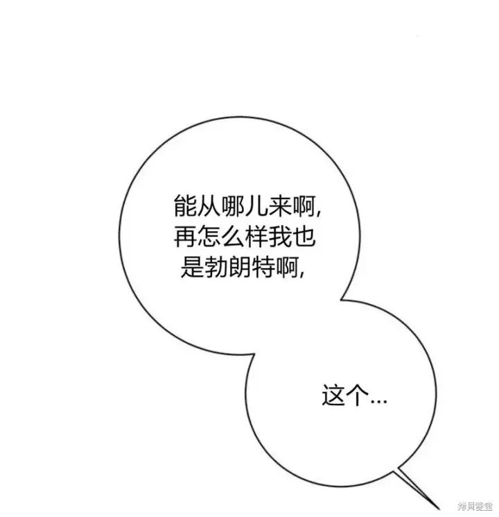 漫画《暴君想要善良地活着》第14话第40张图