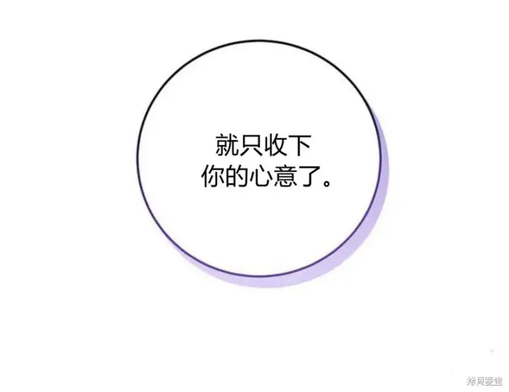 漫画《暴君想要善良地活着》第14话第42张图