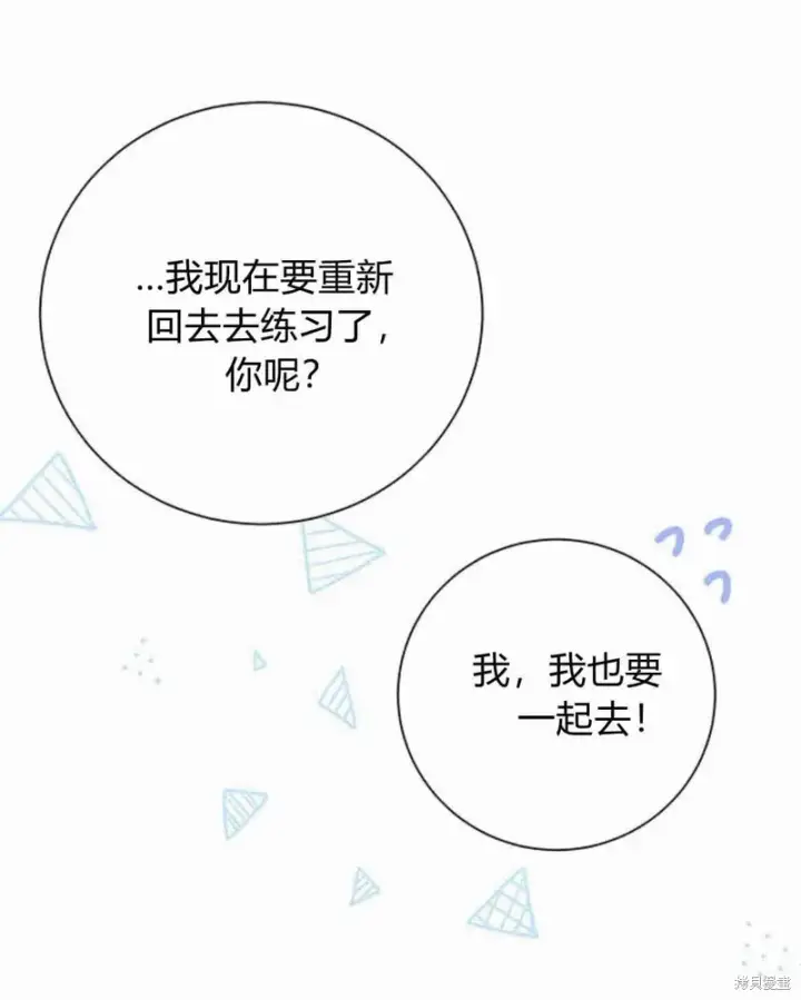 漫画《暴君想要善良地活着》第14话第49张图