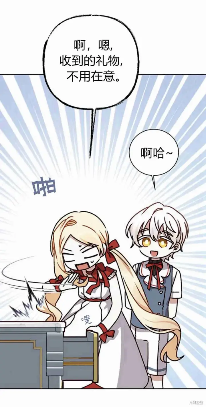 漫画《暴君想要善良地活着》第14话第59张图