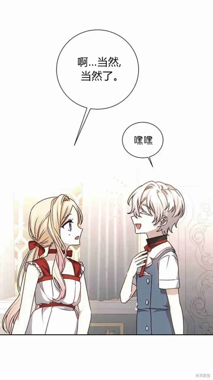 漫画《暴君想要善良地活着》第14话第62张图