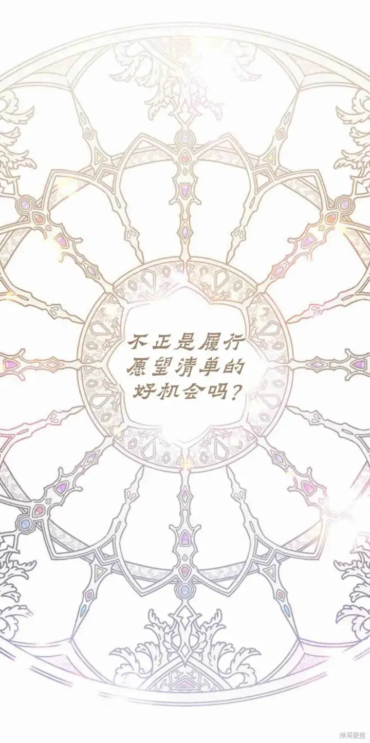 漫画《暴君想要善良地活着》第14话第74张图
