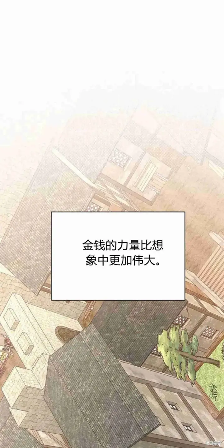 漫画《暴君想要善良地活着》第14话第78张图