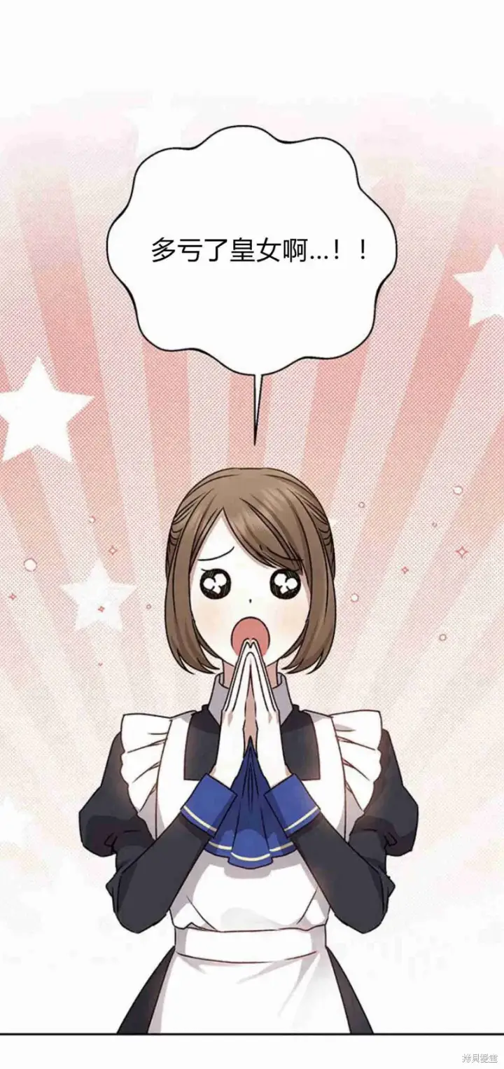 漫画《暴君想要善良地活着》第14话第80张图