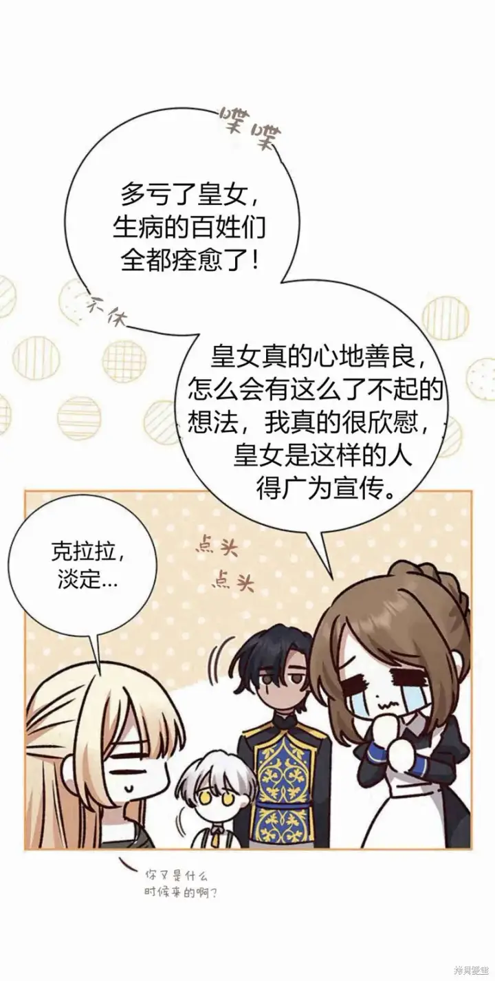 漫画《暴君想要善良地活着》第14话第81张图