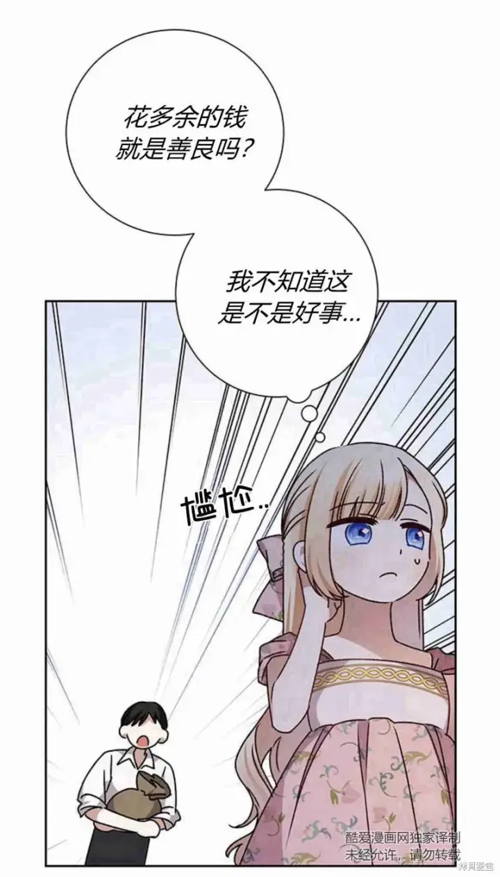 漫画《暴君想要善良地活着》第14话第82张图