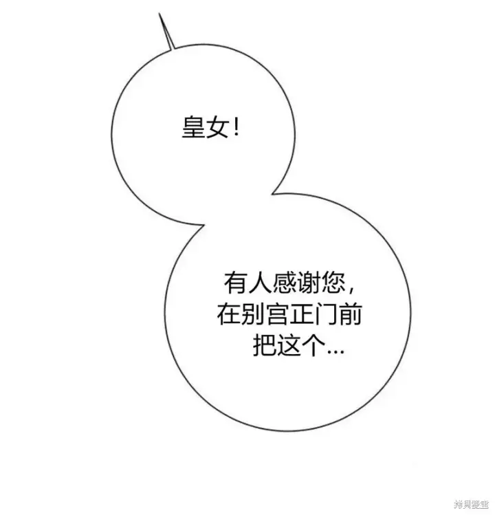 漫画《暴君想要善良地活着》第14话第83张图