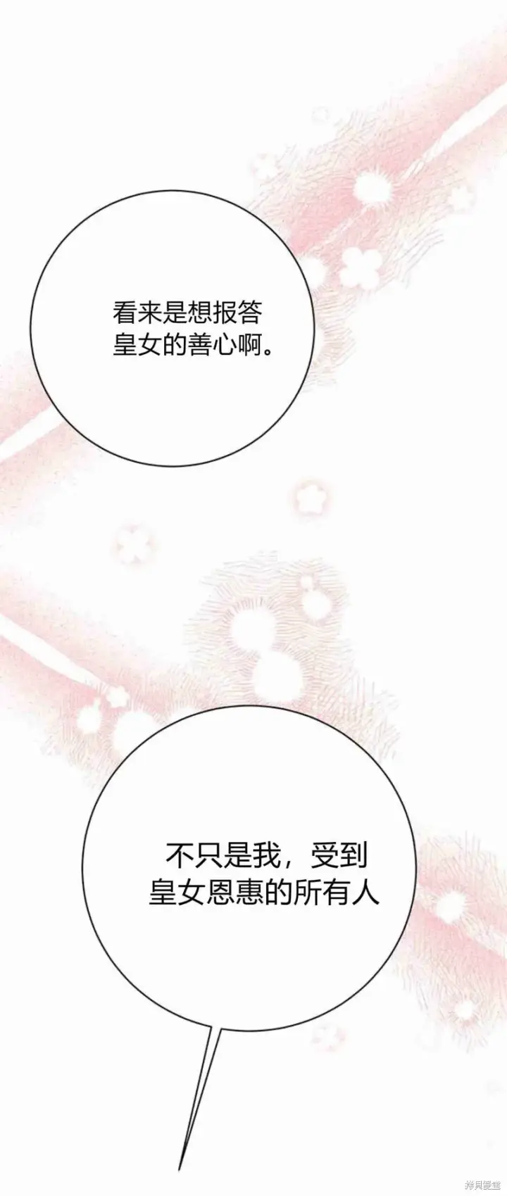 漫画《暴君想要善良地活着》第14话第87张图
