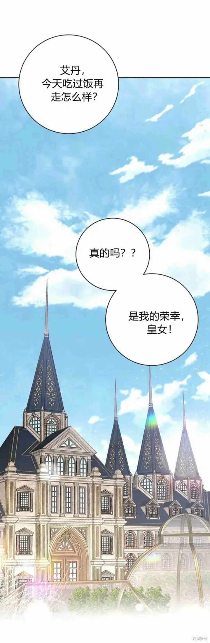 漫画《暴君想要善良地活着》第14话第94张图
