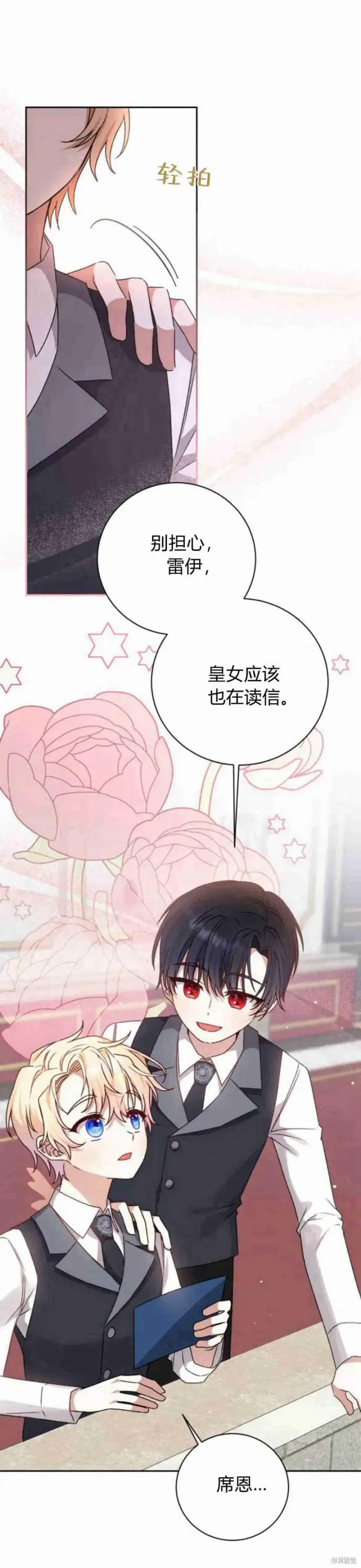 漫画《暴君想要善良地活着》第15话第18张图