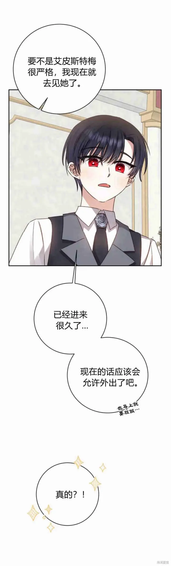 漫画《暴君想要善良地活着》第15话第21张图