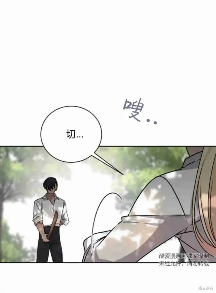 漫画《暴君想要善良地活着》第15话第3张图