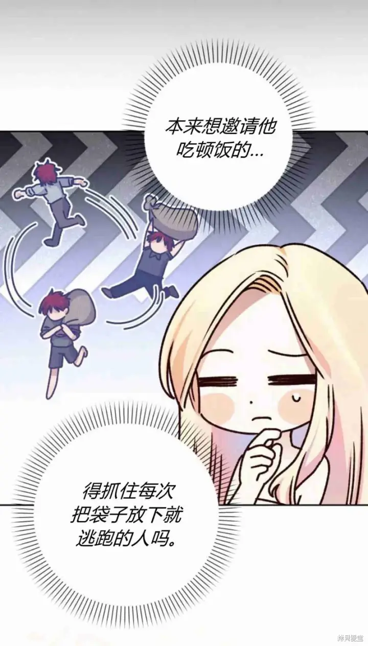 漫画《暴君想要善良地活着》第15话第41张图