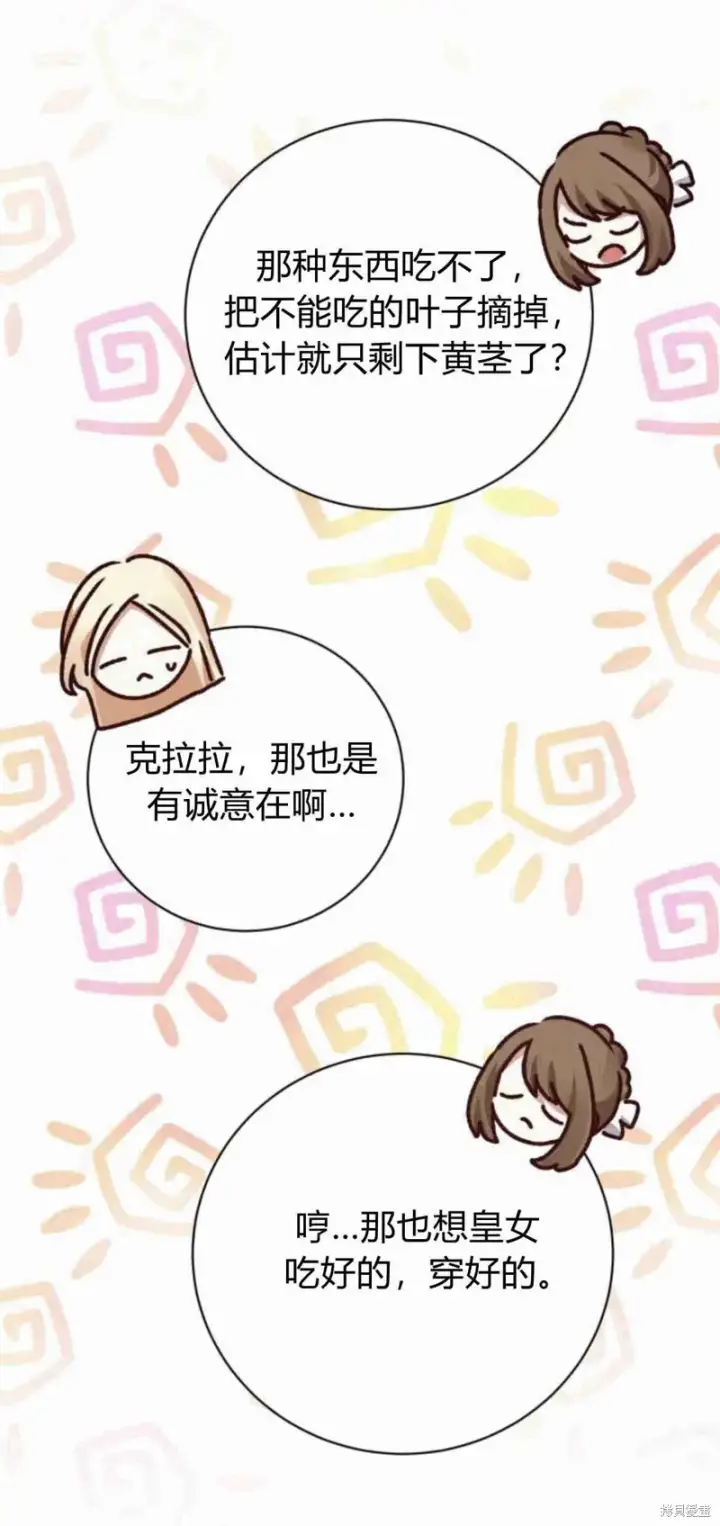 漫画《暴君想要善良地活着》第15话第42张图