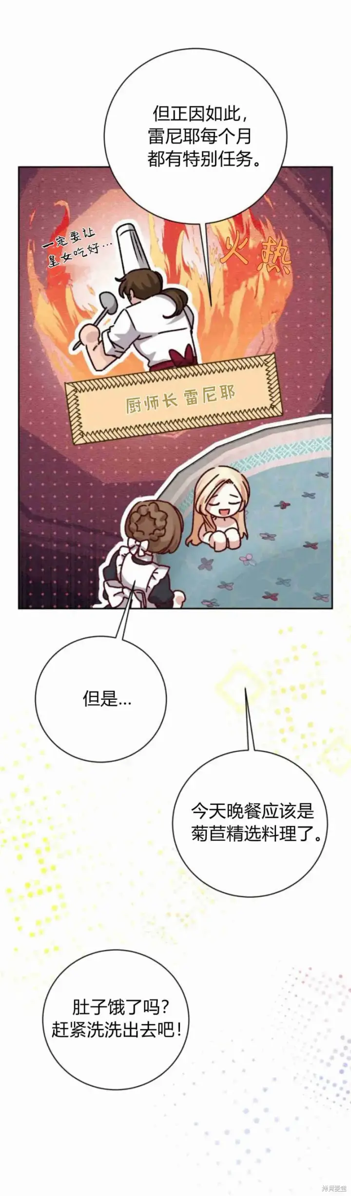 漫画《暴君想要善良地活着》第15话第43张图