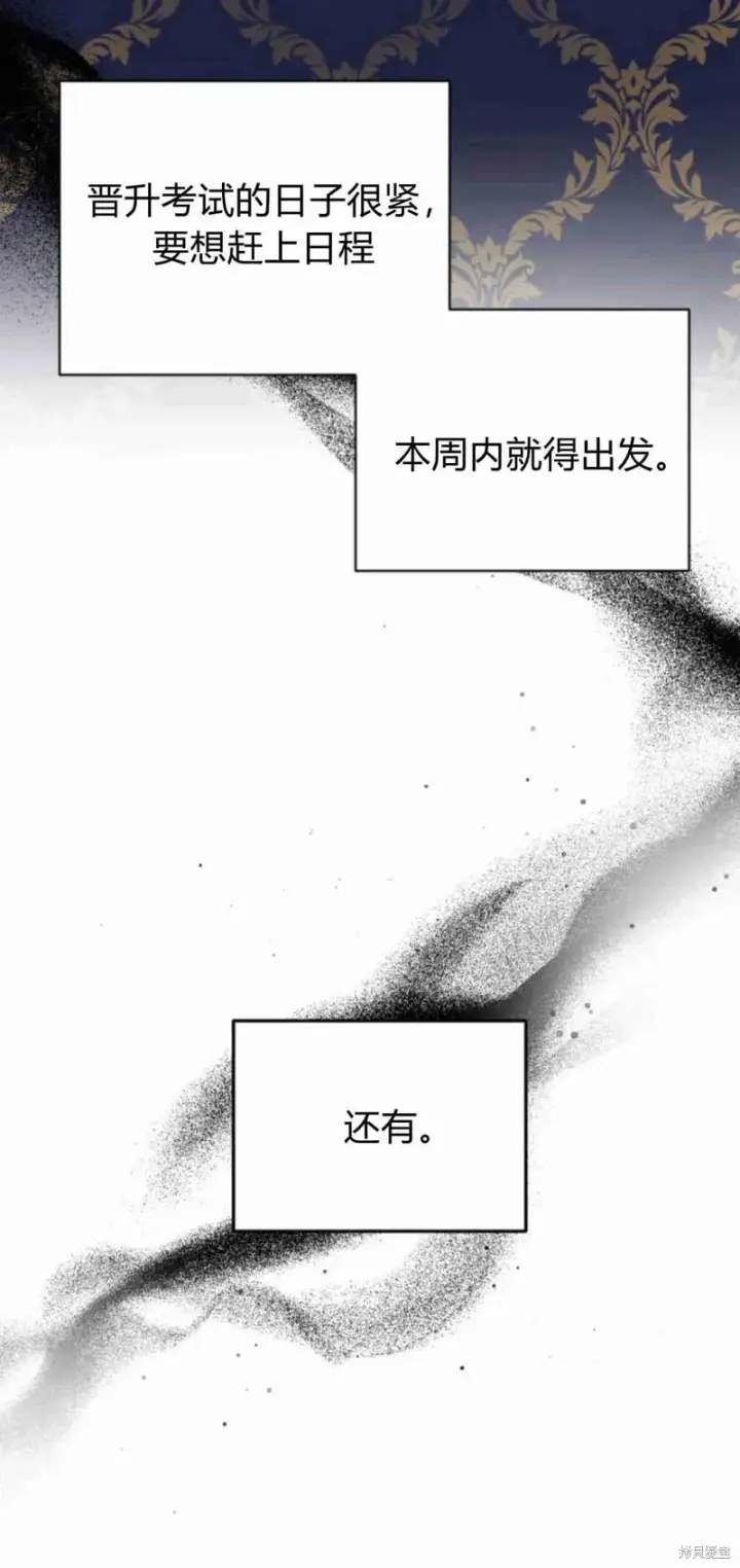 漫画《暴君想要善良地活着》第15话第56张图