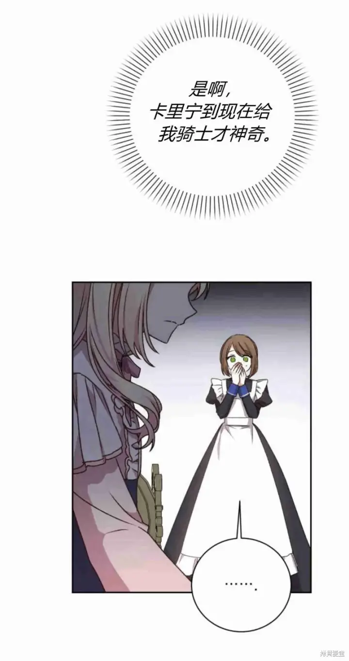 漫画《暴君想要善良地活着》第15话第61张图