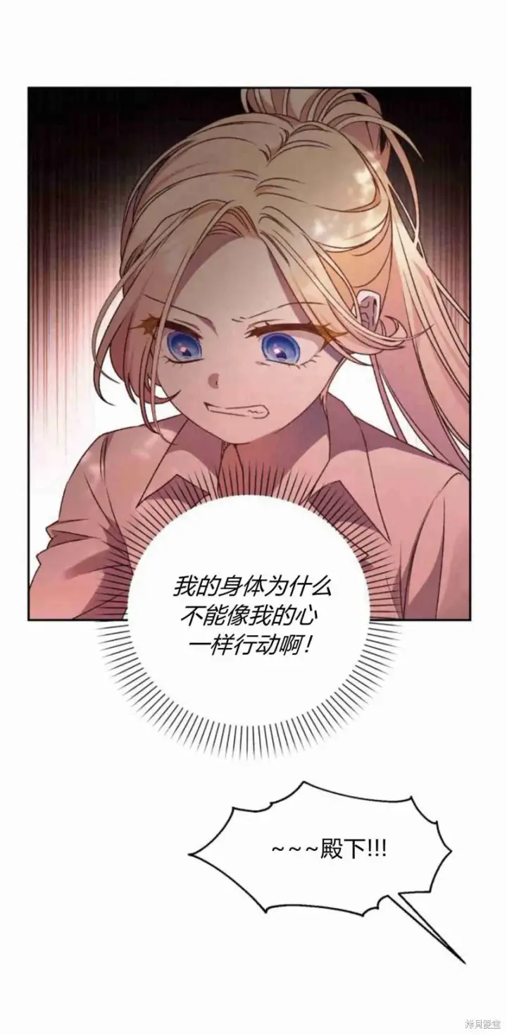漫画《暴君想要善良地活着》第15话第7张图