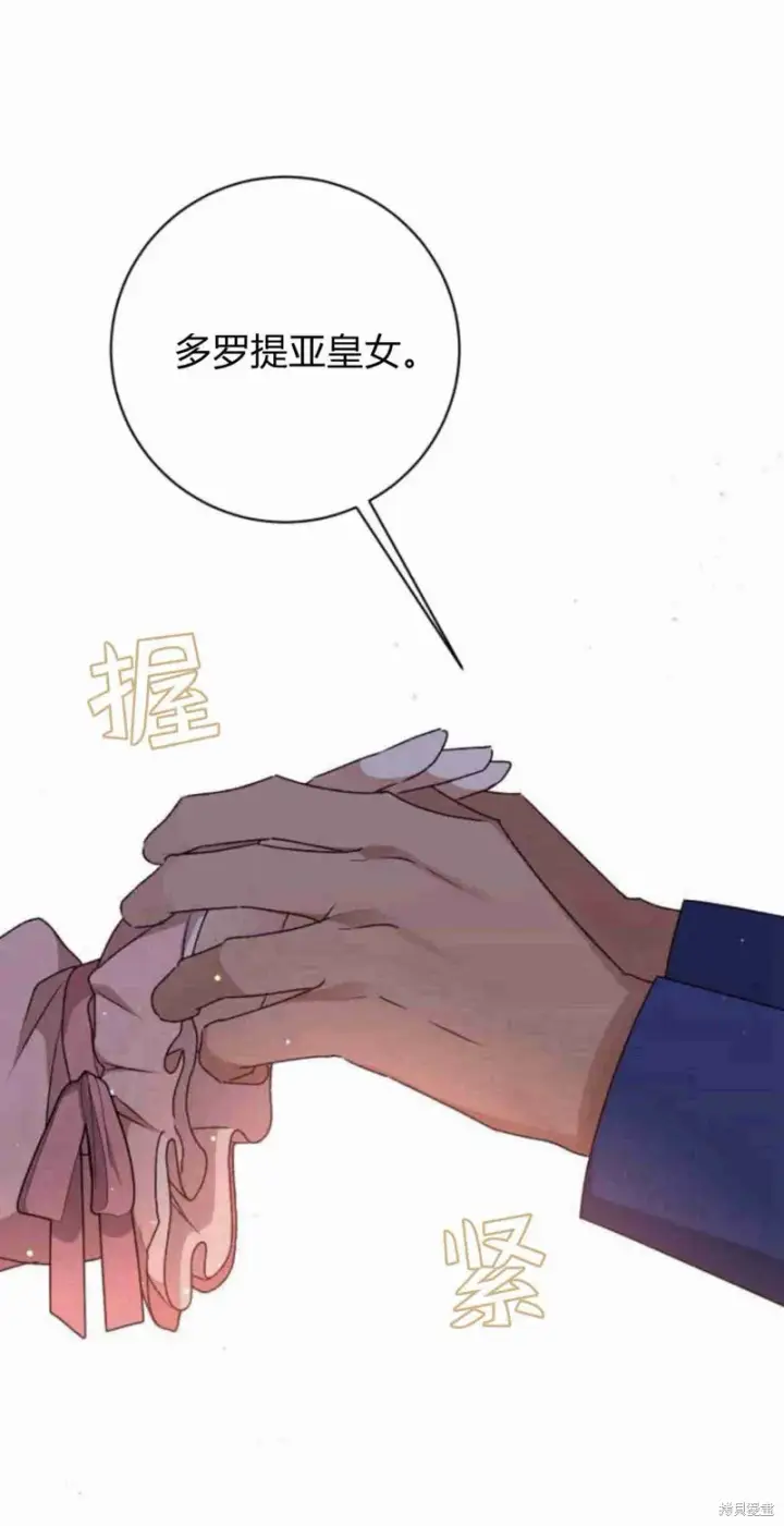 漫画《暴君想要善良地活着》第15话第71张图
